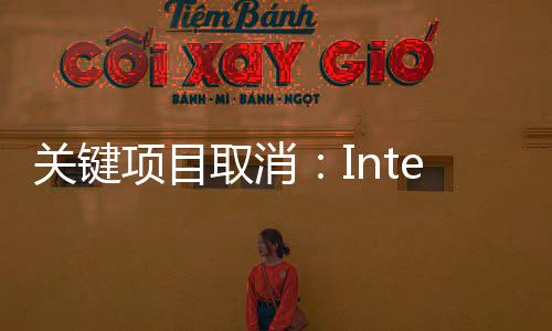 项目星等顶尖关键工程加剧人才流失趁机取消抢夺三师
